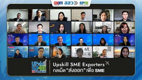 สสว. จับมือ EXIM BANK และสมาพันธ์เอสเอ็มอีไทย จัดงาน ?Upskill SME Exporters