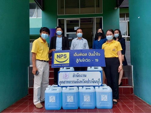 NPS ปันน้ำใจ สู้ภัยโควิด-19 สนับสนุนแอลกอฮอล์ เพื่อใช้ในการปฏิบัติงานของเจ้าหน้าที่สำนักงานอุตสาหกรรมจังหวัดปราจีนบุรี