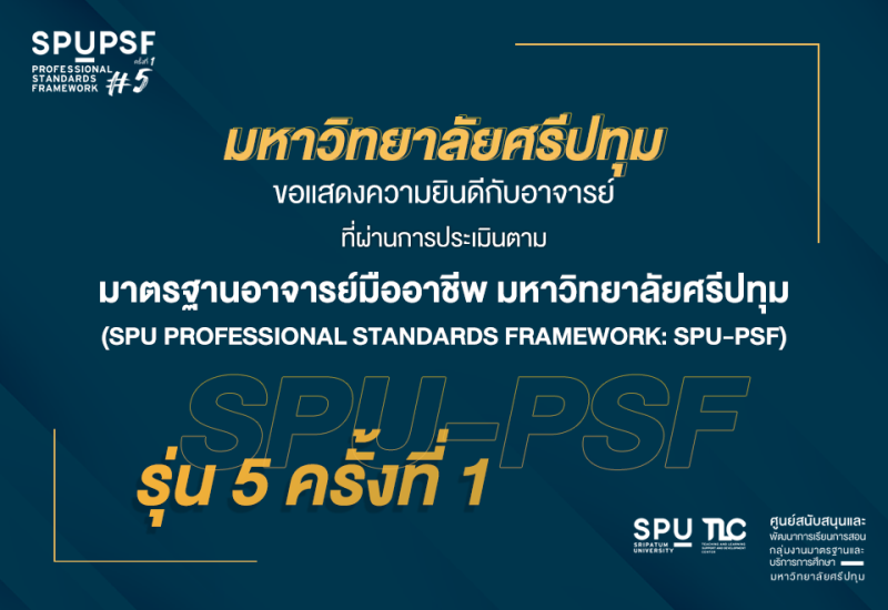 ร่วมยินดี! 10 คณาจารย์คุณภาพ ม.ศรีปทุม ผ่านมาตรฐานอาจารย์มืออาชีพ SPU PSF รุ่น 5 ครั้งที่ 1