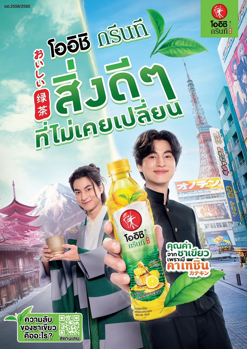 ไลฟ์สไตล์ - โออิชิ กรีนที ชวนสัมผัส สิ่งดีๆ ในงานเปิดตัวแคมเปญ OISHI GOODNESS OF TEA