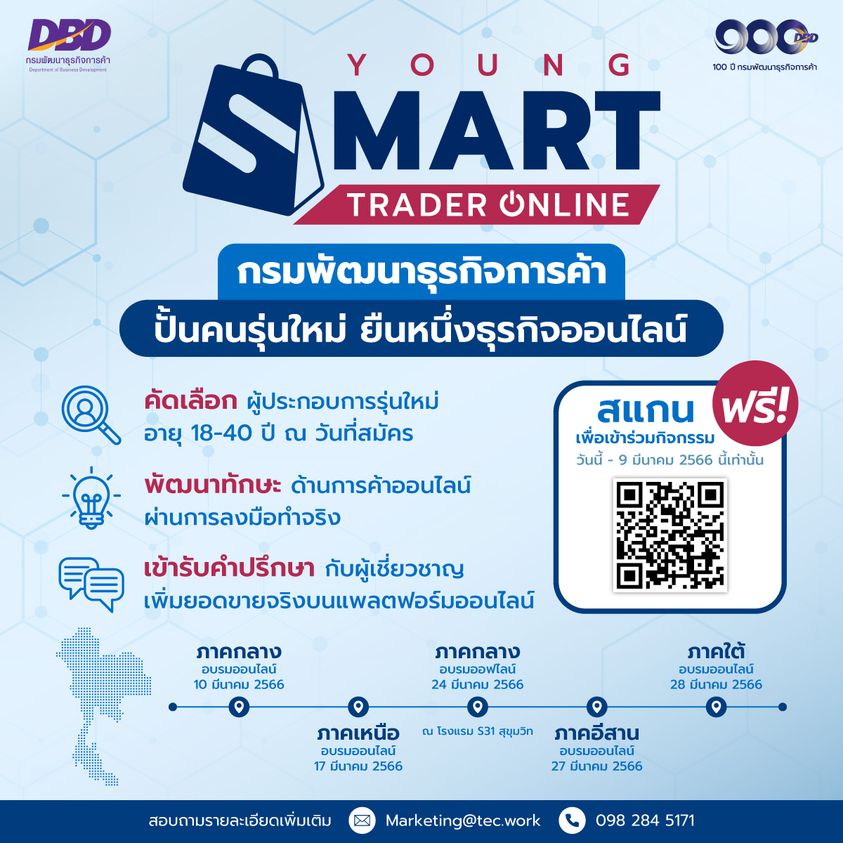 ข่าวการศึกษา - เรียนเชิญท่านสมัครเข้าร่วมโครงการ Young Smart Trader Online โดยไม่เสียค่าใช้จ่าย