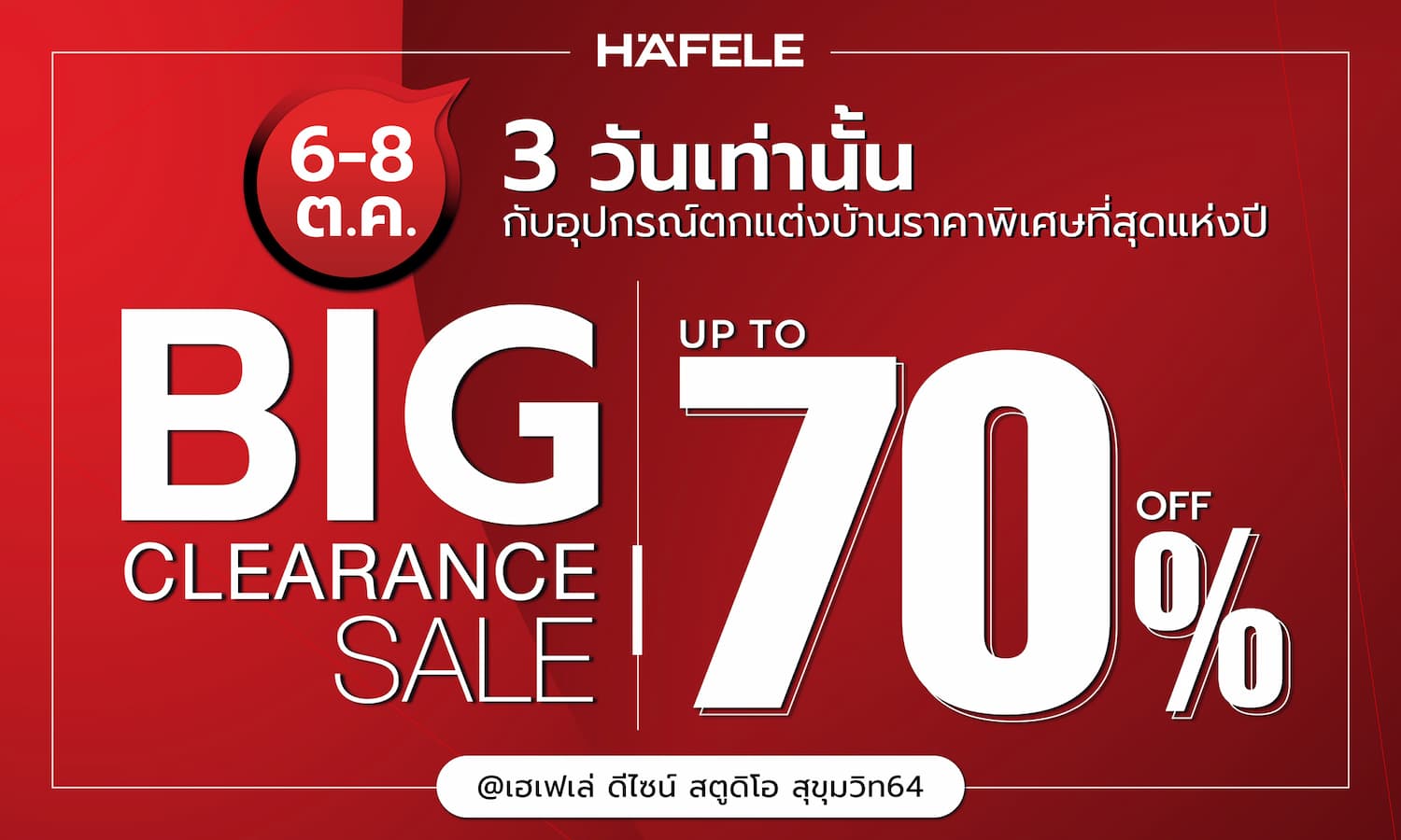 ข่าวงานอีเว้นท์ - HAFELE BIG CLEARANCE SALE 2022 กลับมาแล้ว มหกรรมอุปกรณ์ตกแต่งบ้าน ลดครั้งใหญ่สูงสุด 70% 3 วันเท่านั้น 6-8 ต.ค. 65 นี้ ที่ เฮเฟเล่ ดีไซน์ สตูดิโอ สุขุมวิท 64