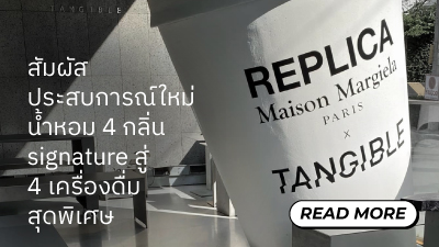 ข่าวไลฟ์สไตล์ - น้ำหอม Replica Maison Margiela เทคโอเวอร์ Tangible Cafe เป็นคาเฟ่สุดเก๋