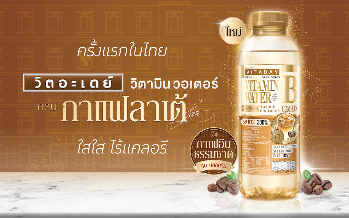 อาหาร, เครื่องดื่ม - ครั้งแรกในไทย กับน้ำวิตามิน กลิ่นกาแฟ สีใส ไร้แคลอรี ?วิตอะเดย์ น้ำวิตามินบีรวม กลิ่นกาแฟลาเต้?