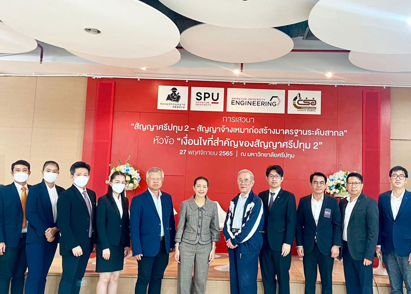 ข่าวประชาสัมพันธ์ - PR News ศูนย์วิจัยนวัตกรรมและการจัดการอุตสาหกรรมก่อสร้างฯ คณะวิศวกรรมศาสตร์ ม.ศรีปทุม จัดเสวนา 