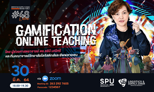 ชวนฟัง! เสวนาออนไลน์ SPU SUPPLY CHAIN ROUND TABLE# 48 ?Gamification Online Teaching?