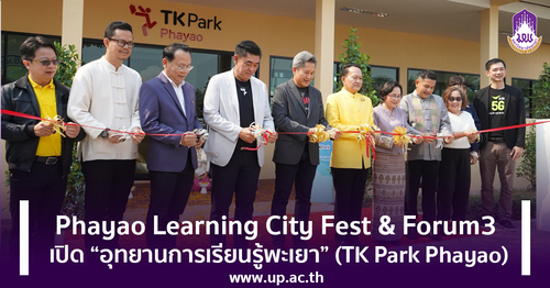 ข่าวการศึกษา - Phayao Learning City Fest & Forum3 เปิด “อุทยานการเรียนรู้พะเยา” (TK Park Phayao)