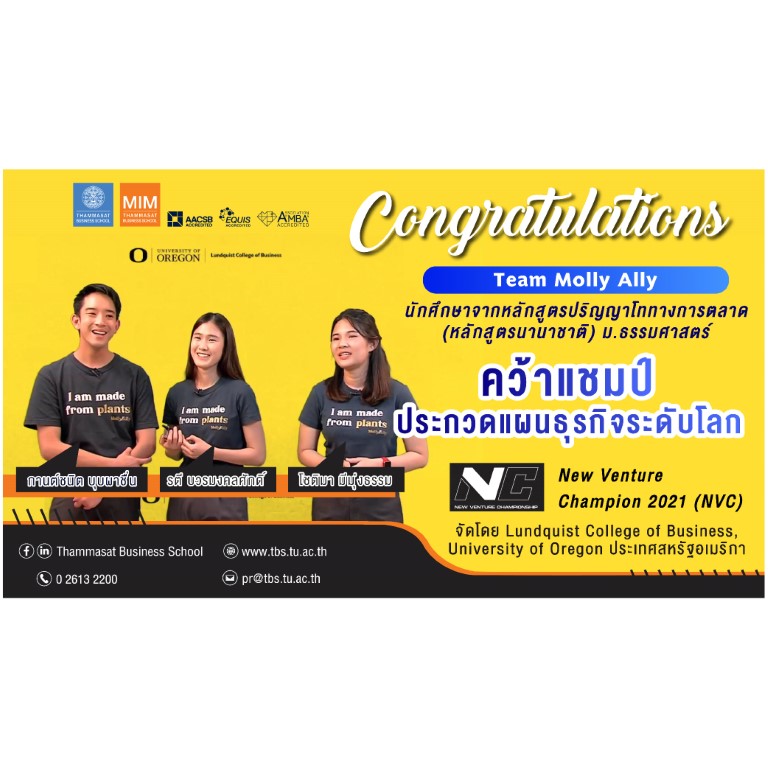 MIM ธรรมศาสตร์ คว้าแชมป์ระดับโลก New Venture Champion 2021 (NVC) 