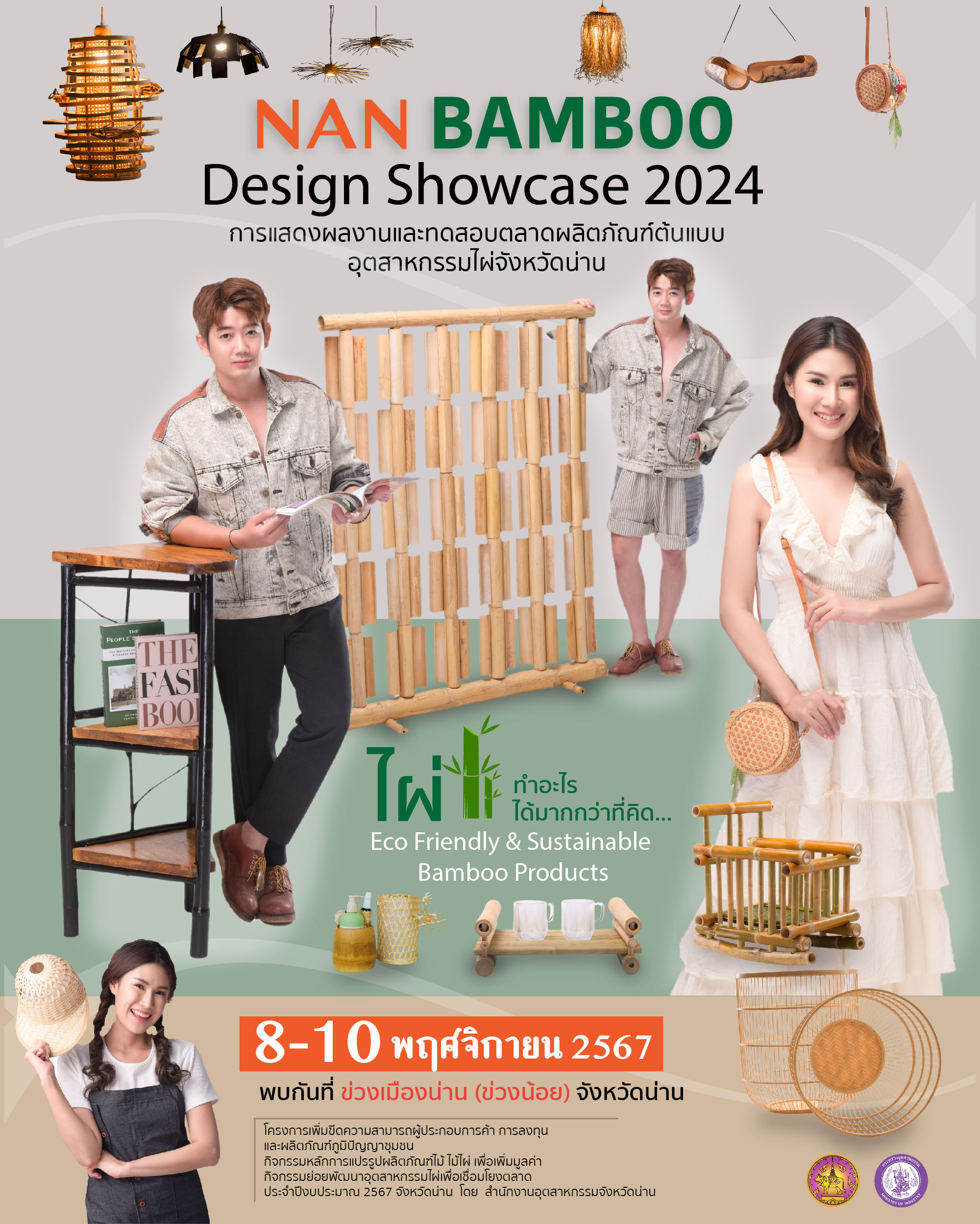 ข่าวไลฟ์สไตล์ - ไผ่ ทำอะไรได้มากกว่าที่คิด Eco Friendly & Sustainable Bamboo Products