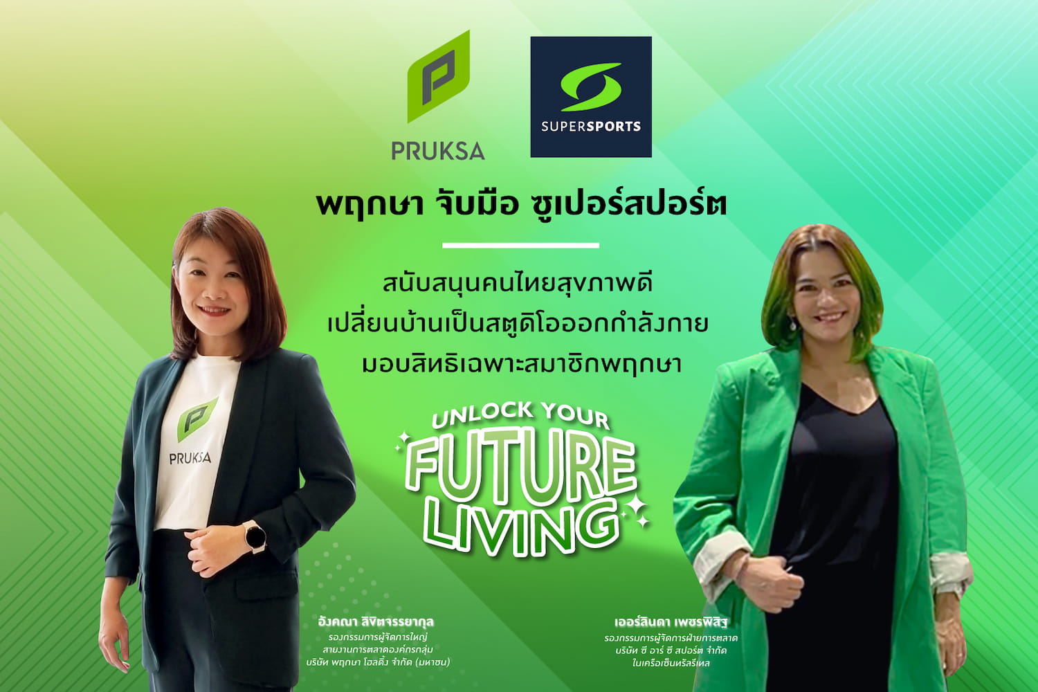 ไลฟ์สไตล์ - พฤกษา จับมือ ซูเปอร์สปอร์ต สนับสนุนคนไทย สุขภาพดี เปลี่ยนบ้านเป็นสตูดิโอออกกำลังกาย มอบสิทธิเฉพาะสมาชิกพฤกษา