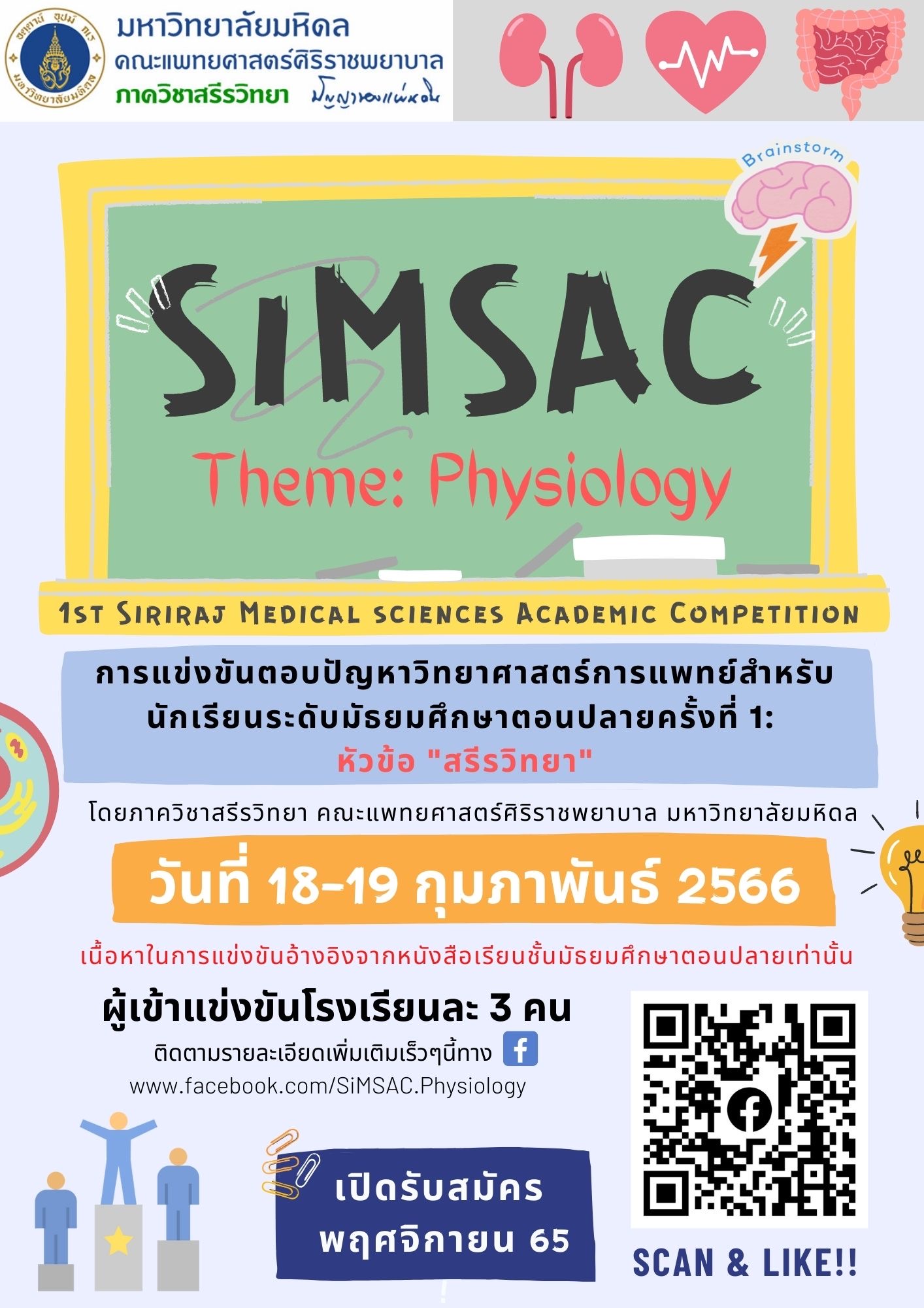 การศึกษา - Siriraj Medical Sciences Academic Competition (SiMSAC) 2023, theme ?Physiology?