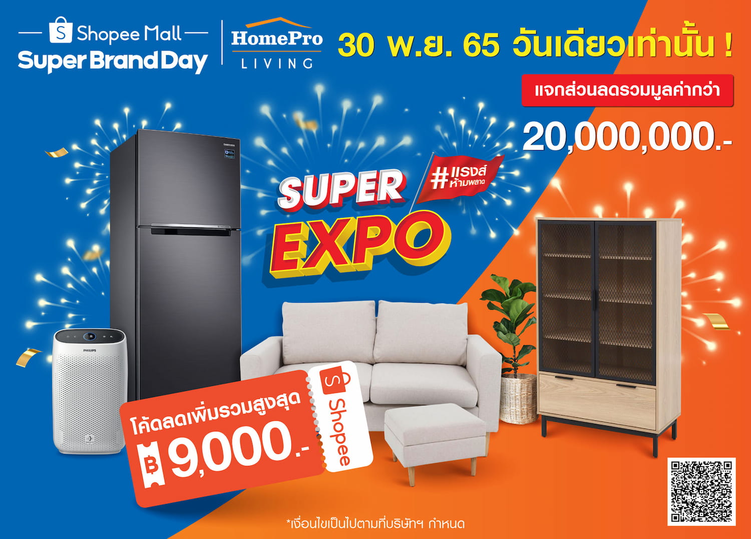 โปรโมชั่น - ลดแรงส์แคมเปญใหญ่ส่งท้ายปี HomePro Living Super Expo Shopee Mall Super Brand Day 30 พ.ย. 65 นี้ วันเดียวเท่านั้น