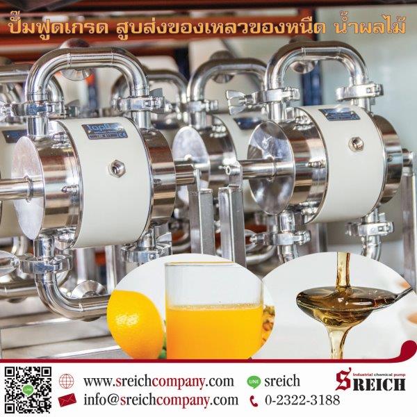 ข่าวธุรกิจ, สังคม - Diaphragm Pump ปั๊มเพื่อกระบวนการผลิตอาหารและเครื่องดื่ม