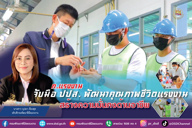 ข่าวราชการ, รัฐวิสาหกิจ - ก.แรงงาน จับมือ ปปส. พัฒนาคุณภาพชีวิตแรงงาน สร้างความมั่นคงด้านอาชีพ