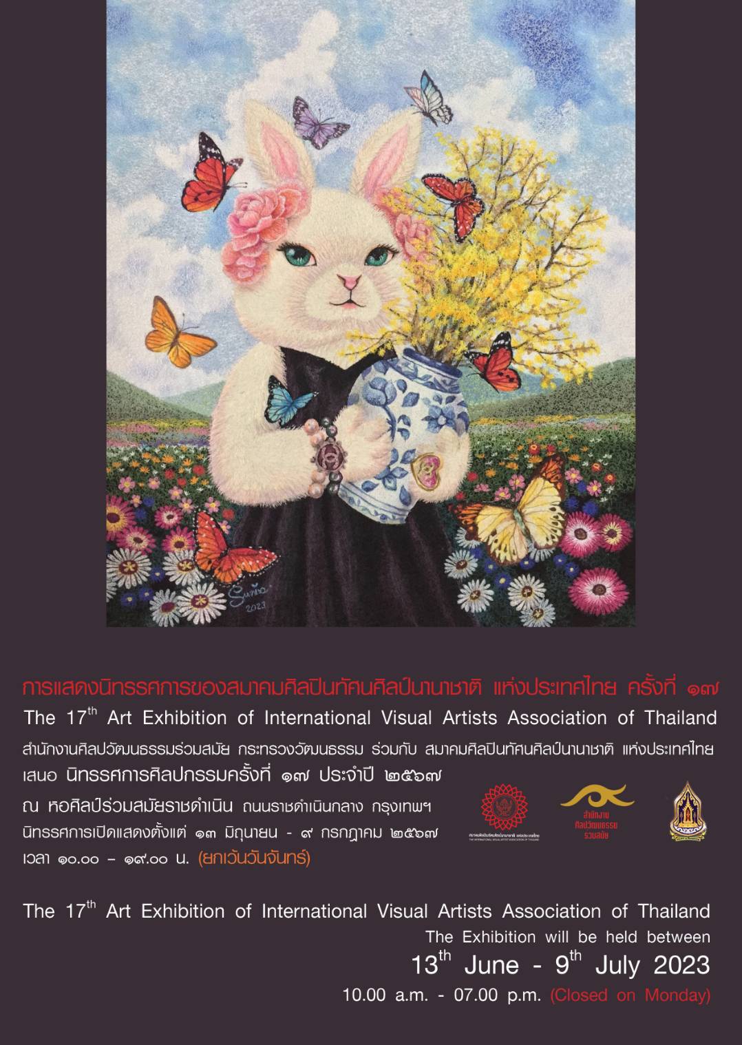 ข่าวอีเว้นท์ - นิทรรศการ “ศิลปกรรมของสมาคมศิลปินทัศนศิลป์นานาชาติ แห่งประเทศไทย ครั้งที่ 17” 