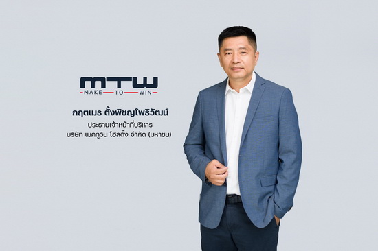 เศรษฐกิจ, การเงิน - ก.ล.ต.นับหนึ่งไฟลิ่ง MTW จ่อลั่นระฆังเทรดภายในปีนี้